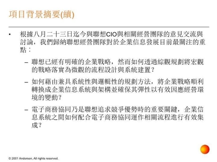 最新安达信-联想信息化规划项目建议书PPT课件_第5页