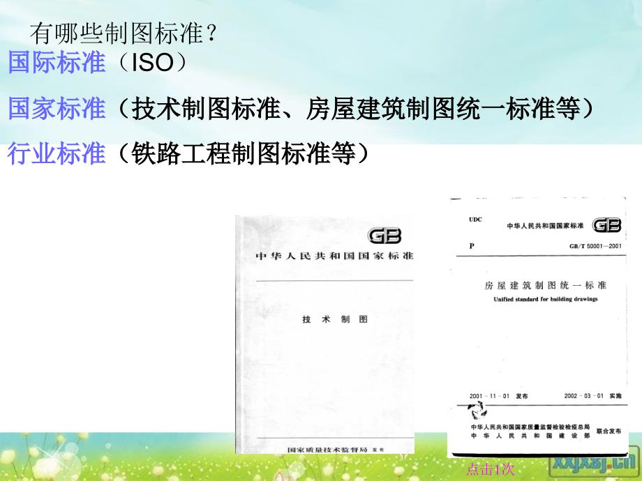 建筑制图的基本知识(12)课件_第3页