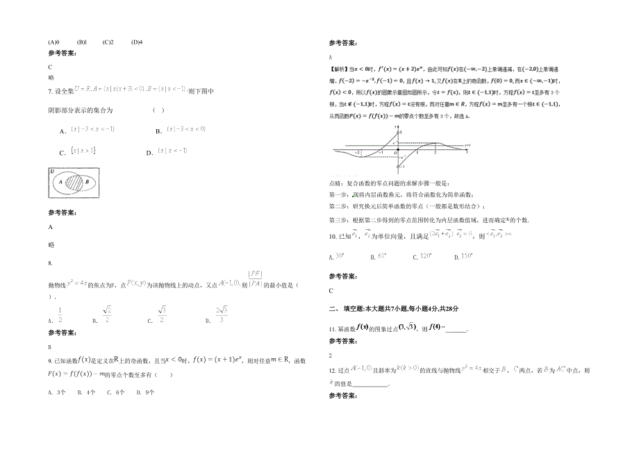 山东省临沂市仲里中学2021-2022学年高三数学文期末试卷含解析_第2页