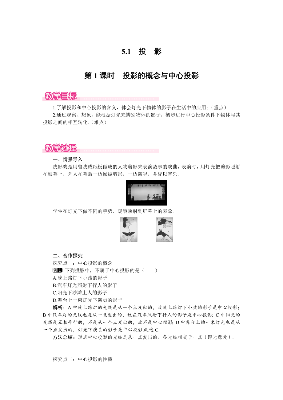 北师版九年级初三数学上册《投影的概念与中心投影》名师精品教案_第1页