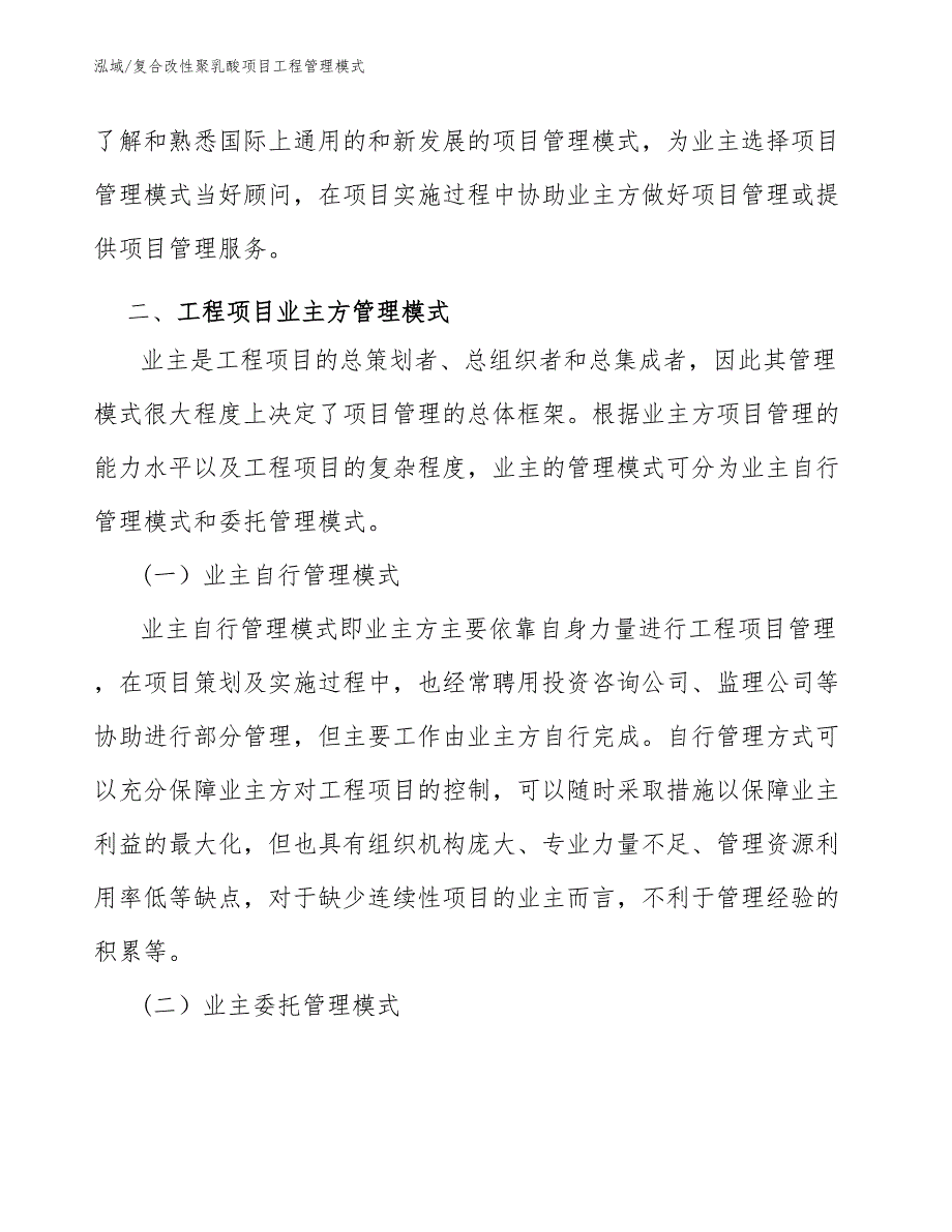 复合改性聚乳酸项目工程管理模式_第3页