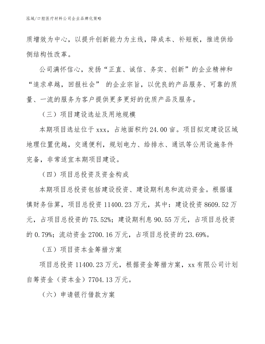 口腔医疗材料公司企业品牌化策略_第3页