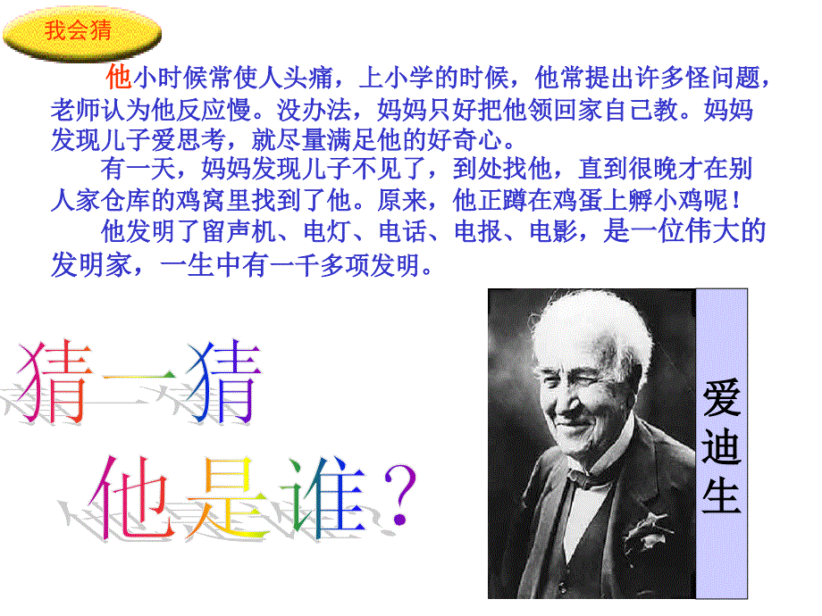 《爱迪生救妈妈》_第1页