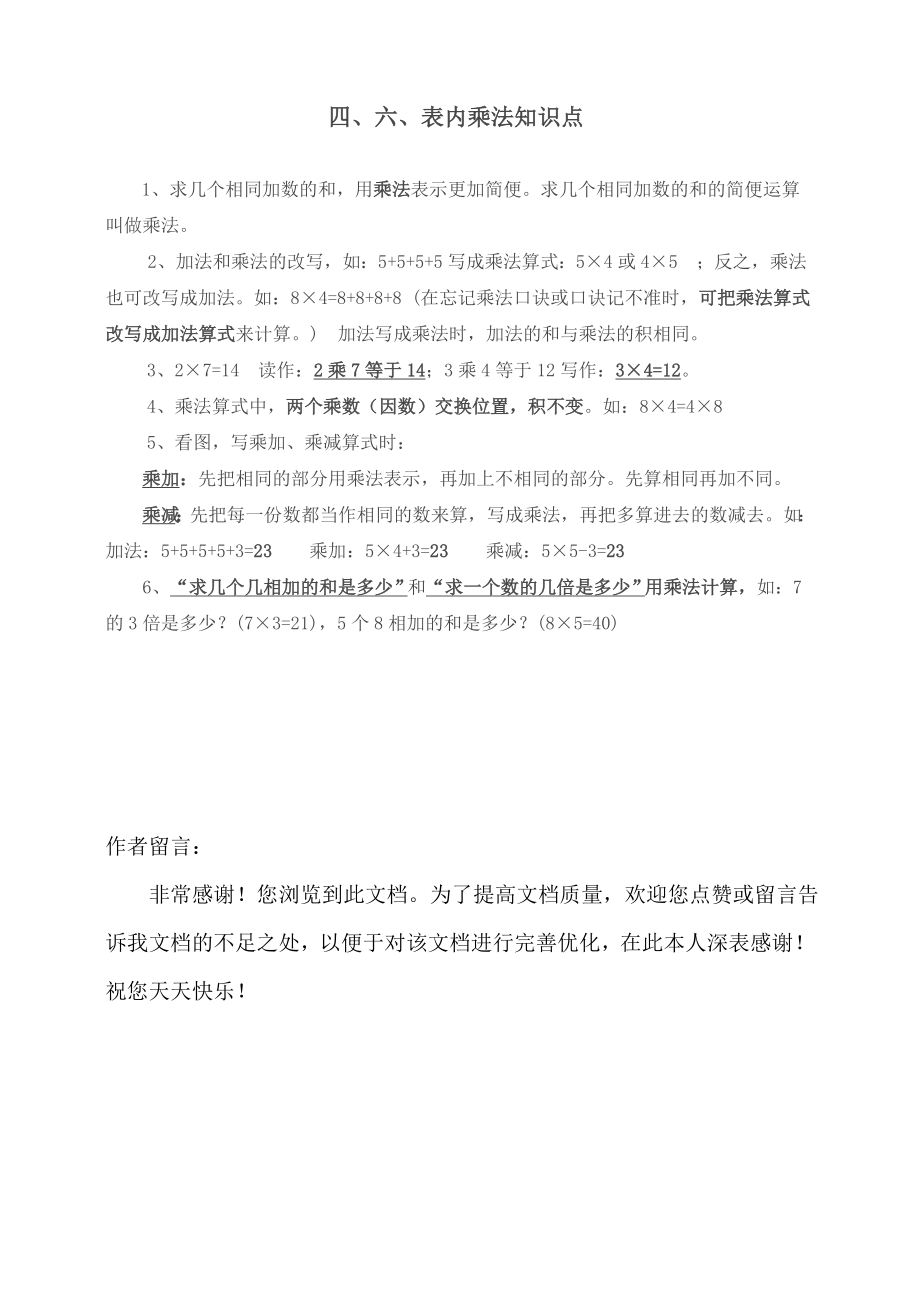 人教版二年级数学上册第4、6单元归纳总结_第1页