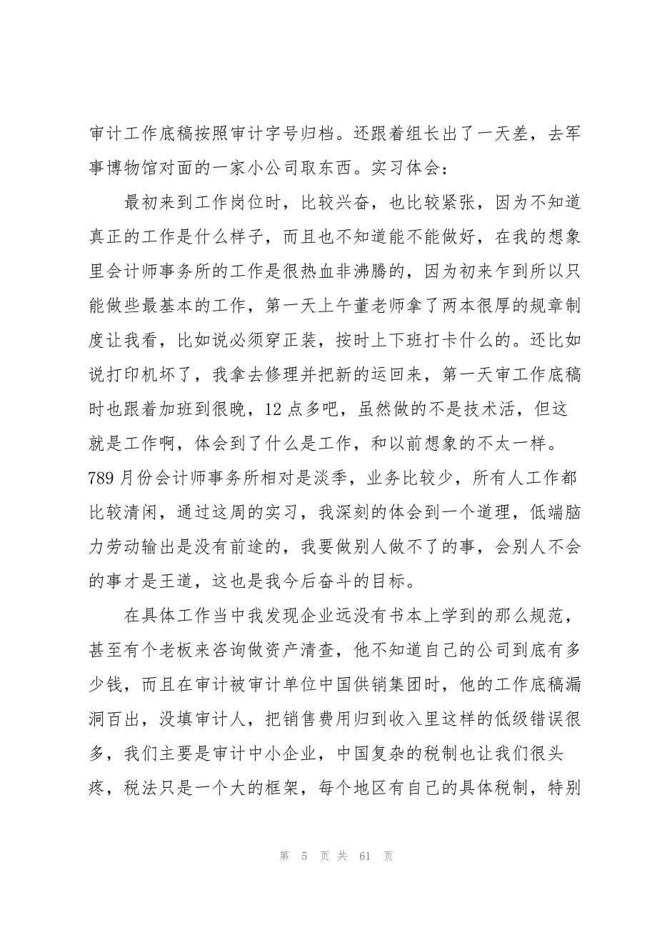 有关会计类实习报告范文合集十篇_第5页