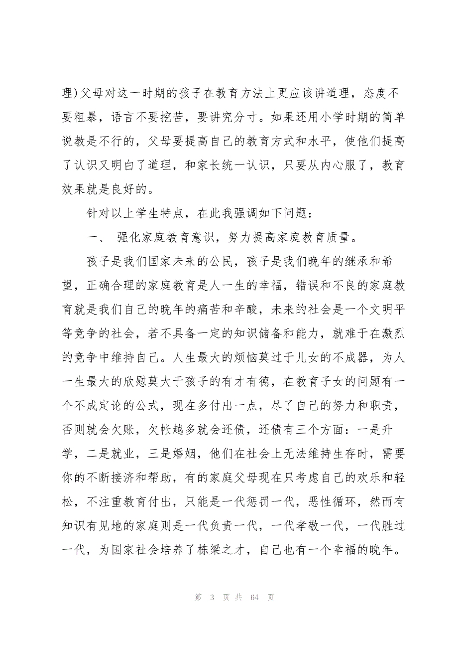 初二期中考试家长会班主任发言稿范文8篇_第3页