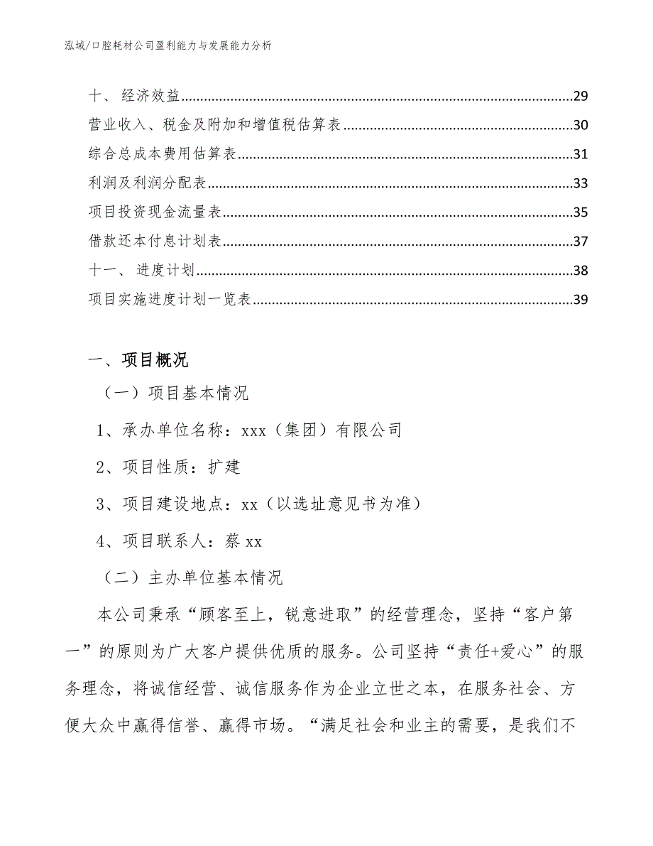 口腔耗材公司盈利能力与发展能力分析_范文_第2页