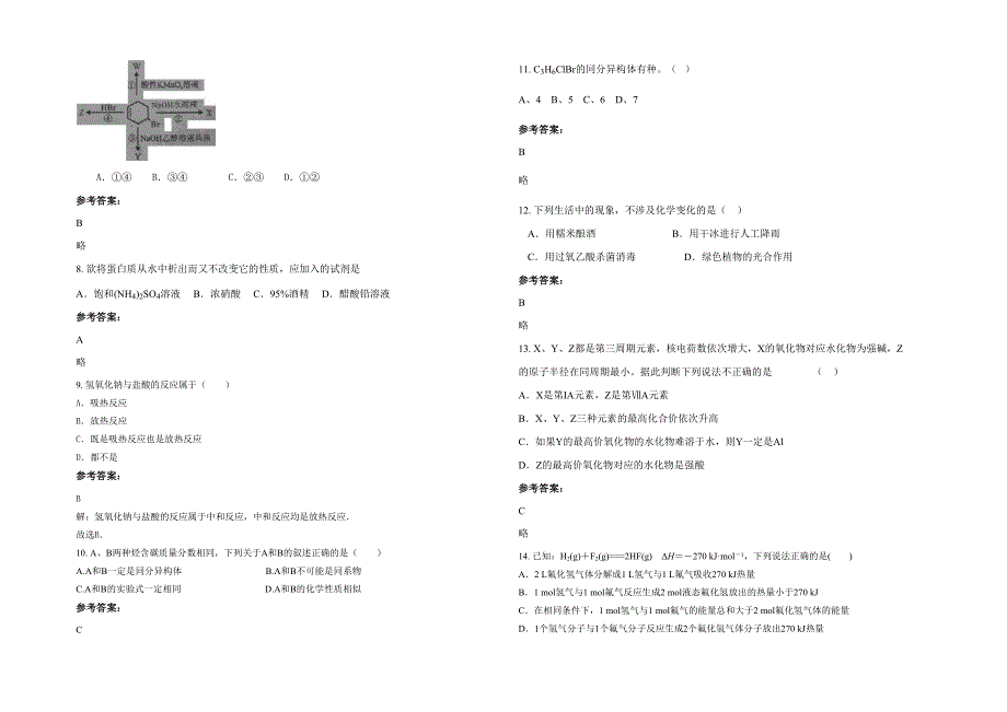 山西省朔州市右玉县第三中学2021年高二化学联考试题含解析_第2页