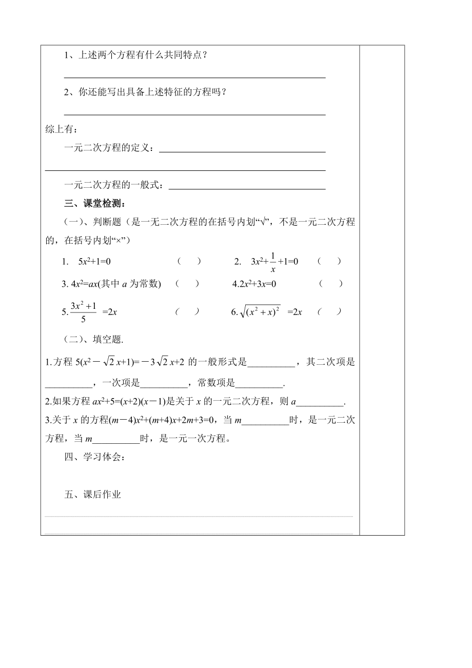 北师版九年级初三数学上册《一元二次方程》名师精品教案_第2页