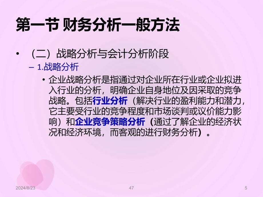 《财务分析方法》PPT课件_第5页