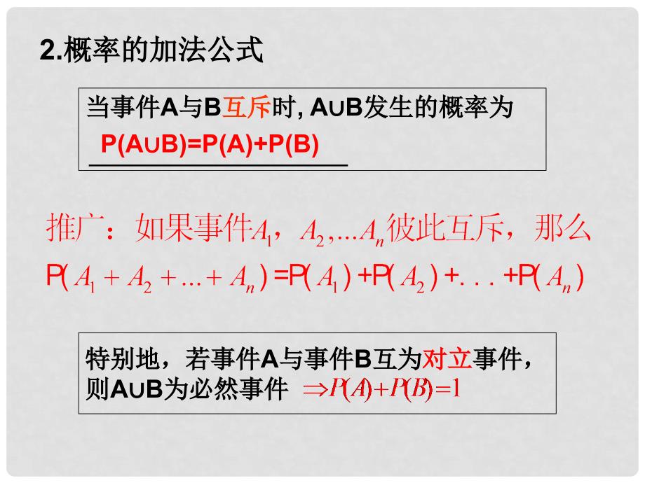 高三数学3.2古典概型（第一节）课件必修三_第2页