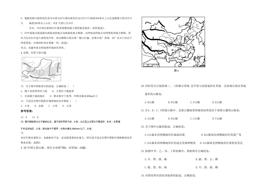 山西省太原市第四十三中学2022年高二地理上学期期末试卷含解析_第2页