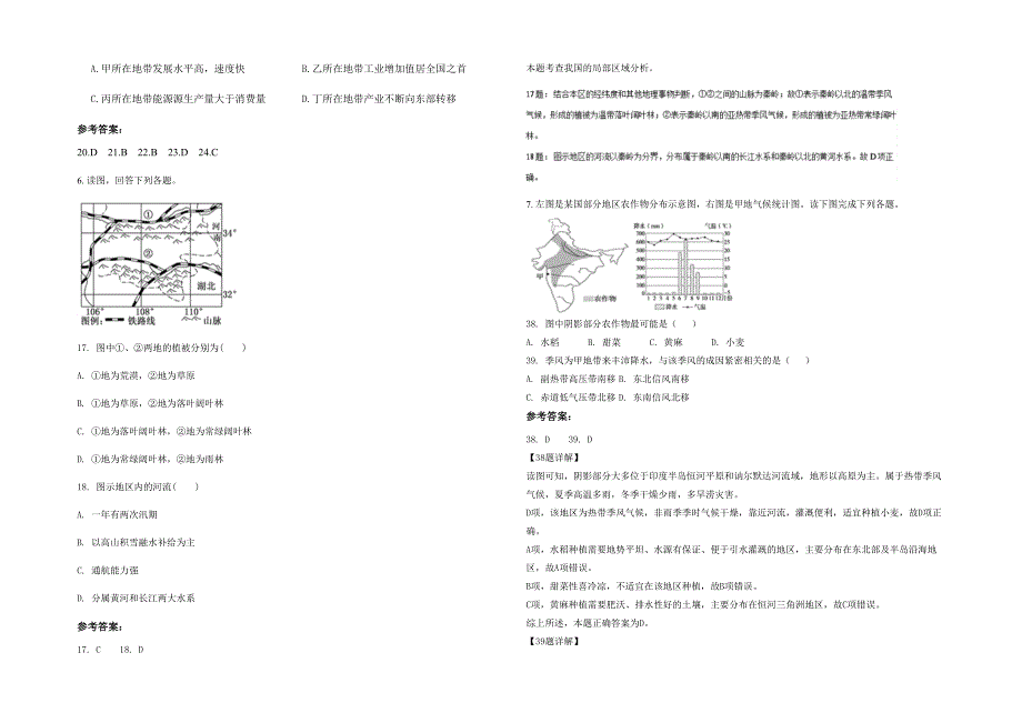 山西省太原市第四十三中学2022年高二地理上学期期末试卷含解析_第3页