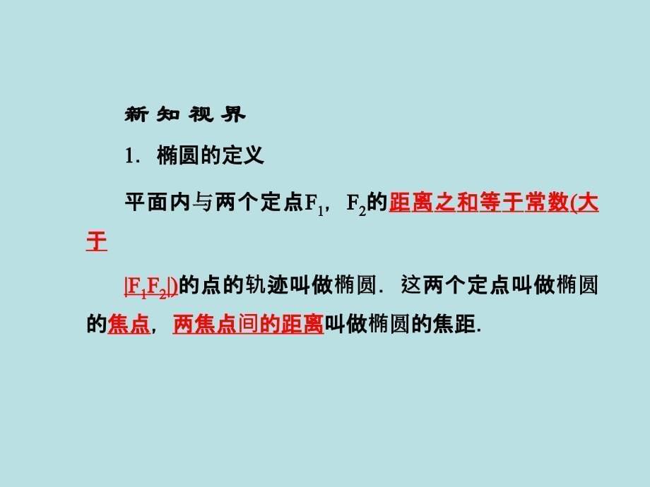 人教A版高中选修21课件：221椭圆及其标准方程_第5页