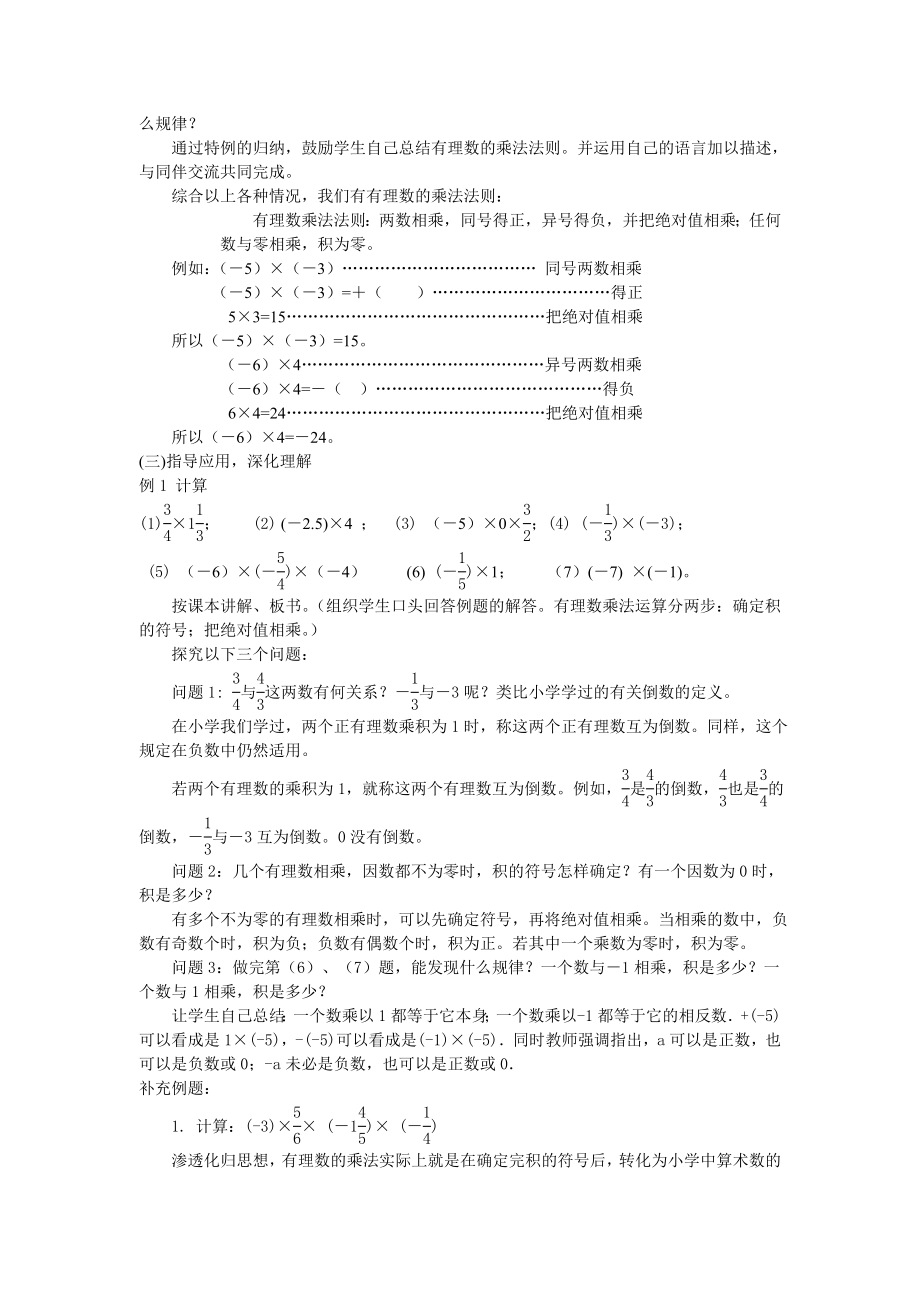 北师大版七年级数学上册《有理数的乘法法则》名师教案_第2页