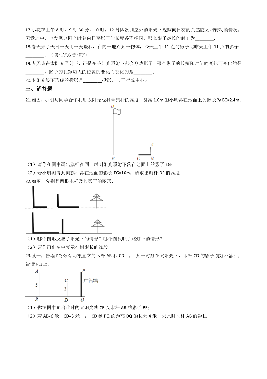 北师版九年级初三数学上册第五章投影与视图第一节《投影》》试卷_第3页