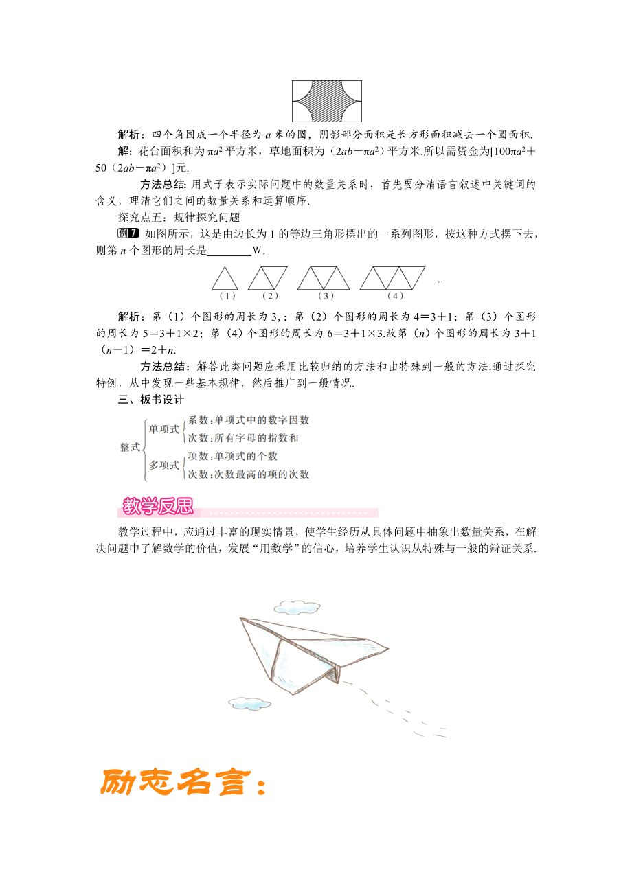 北师大版七年级数学上册《整式》名师教学设计_第3页