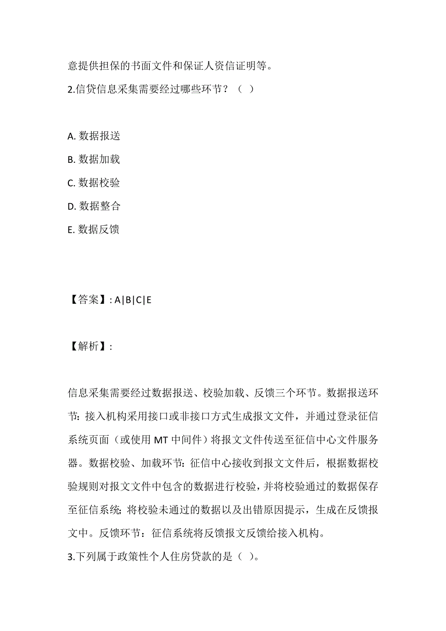 2023年银行业个人贷款（中级）考试历年真题精选合集_第2页