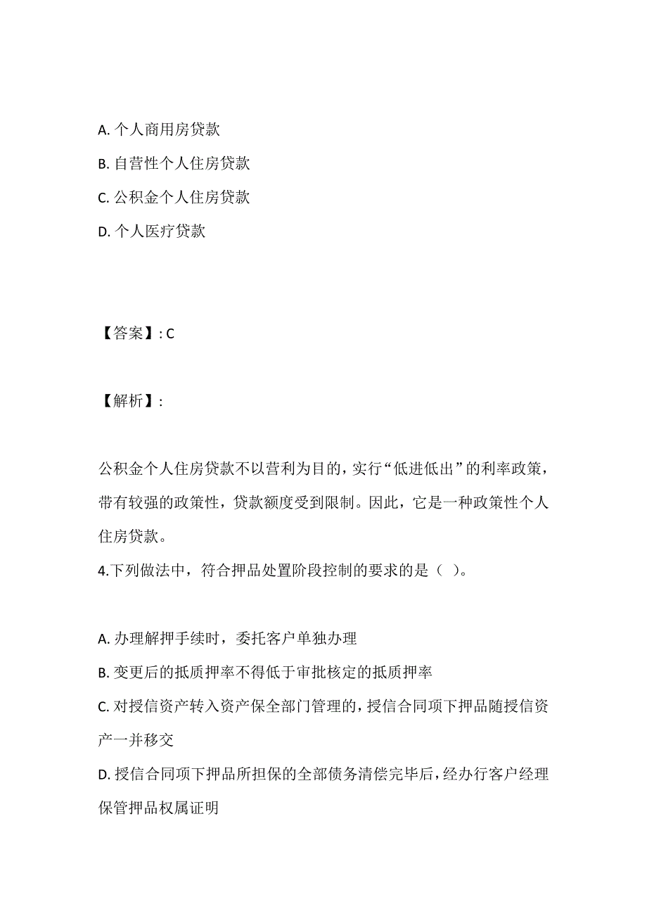 2023年银行业个人贷款（中级）考试历年真题精选合集_第3页