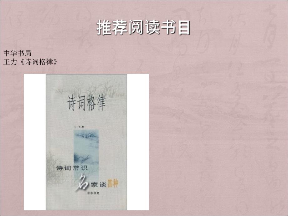 诗词格律(自学).._第1页