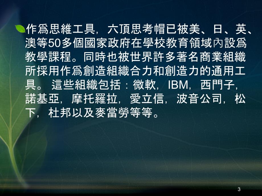 多面向思考与行动动六顶思考帽与六双行动鞋_第3页