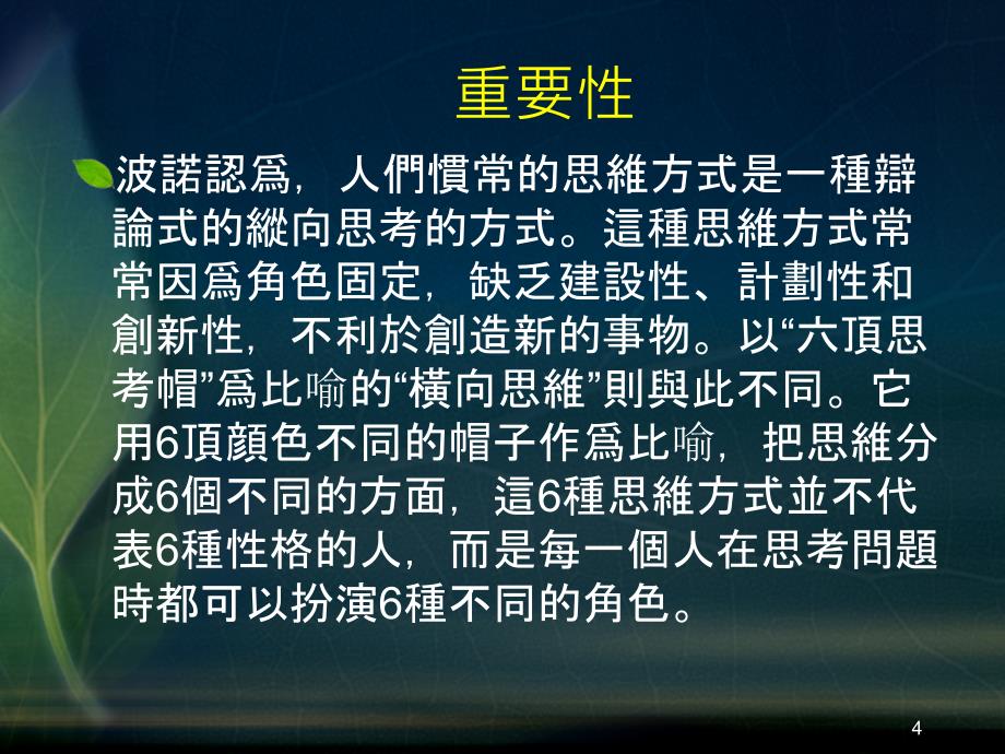 多面向思考与行动动六顶思考帽与六双行动鞋_第4页