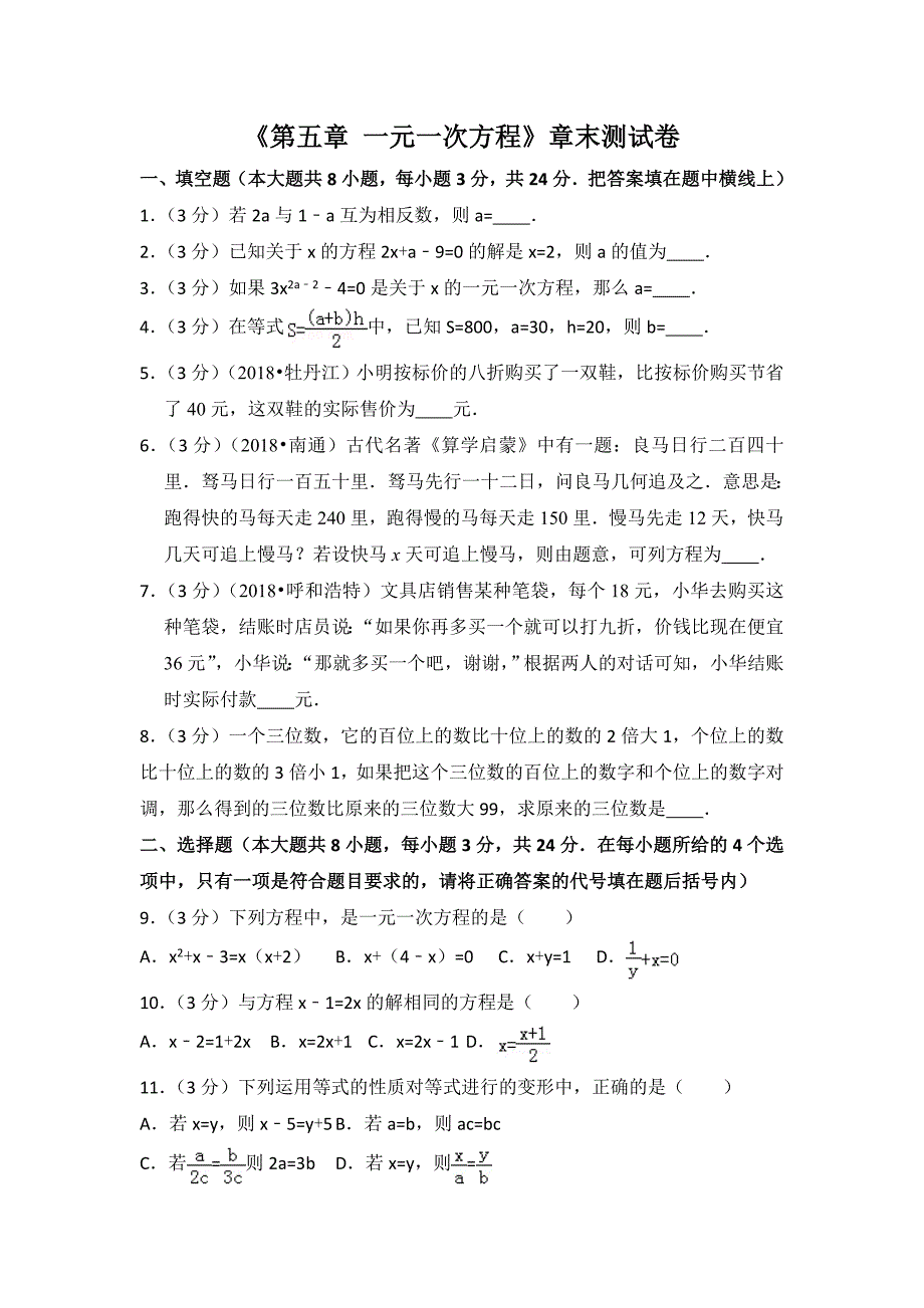 北师大版七年级数学上册第5章一元一次方程测试卷_第1页