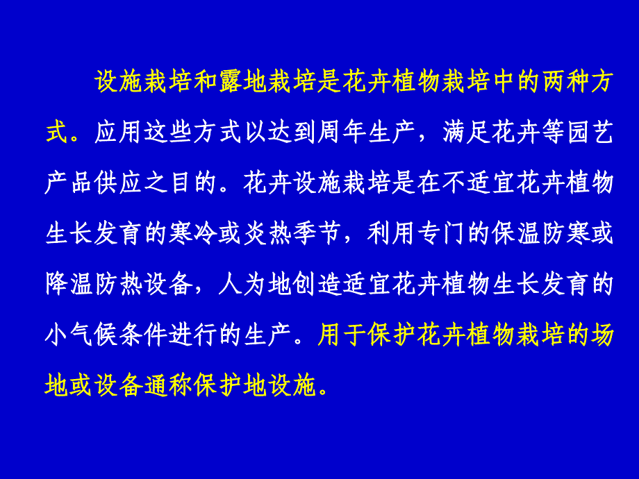 《花卉栽培设施》PPT课件.ppt_第2页