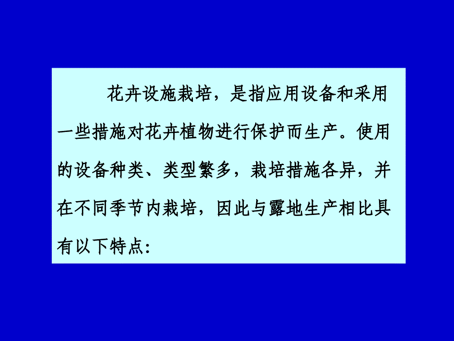 《花卉栽培设施》PPT课件.ppt_第3页