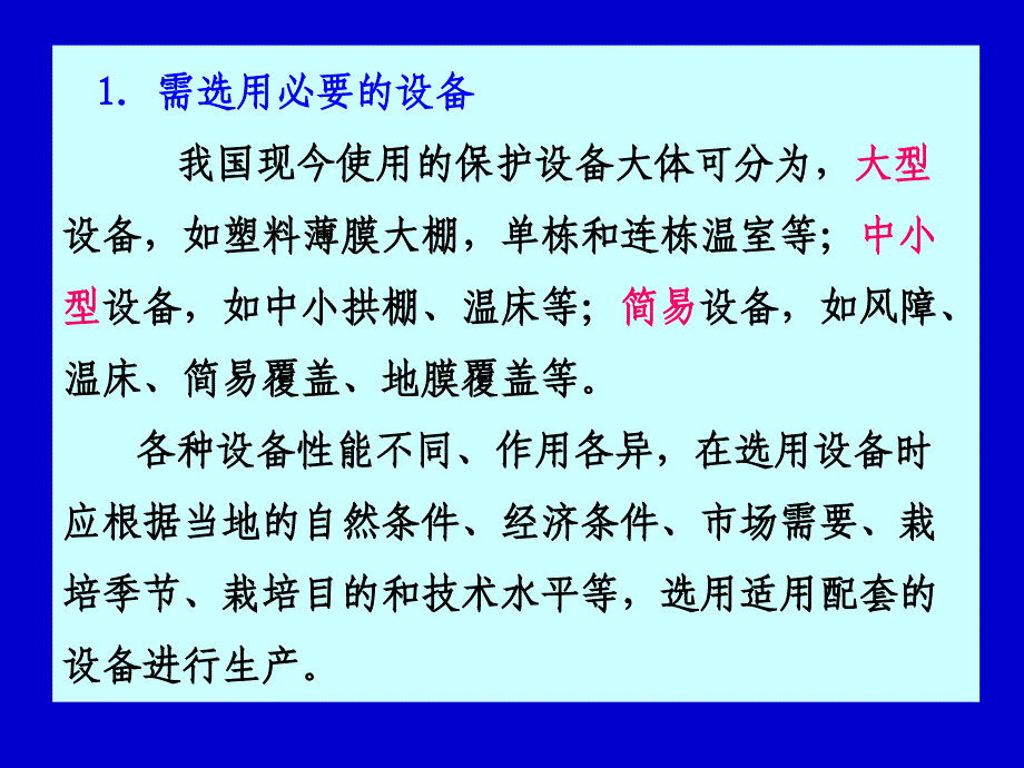 《花卉栽培设施》PPT课件.ppt_第4页