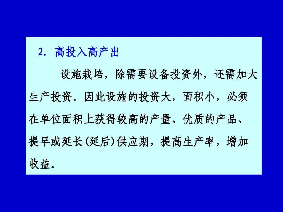 《花卉栽培设施》PPT课件.ppt_第5页