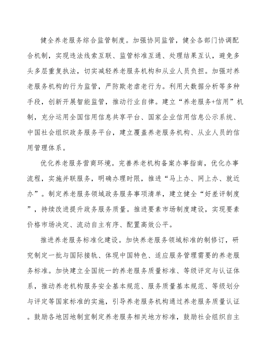 促进优质养老产品应用推广实施方案_第2页