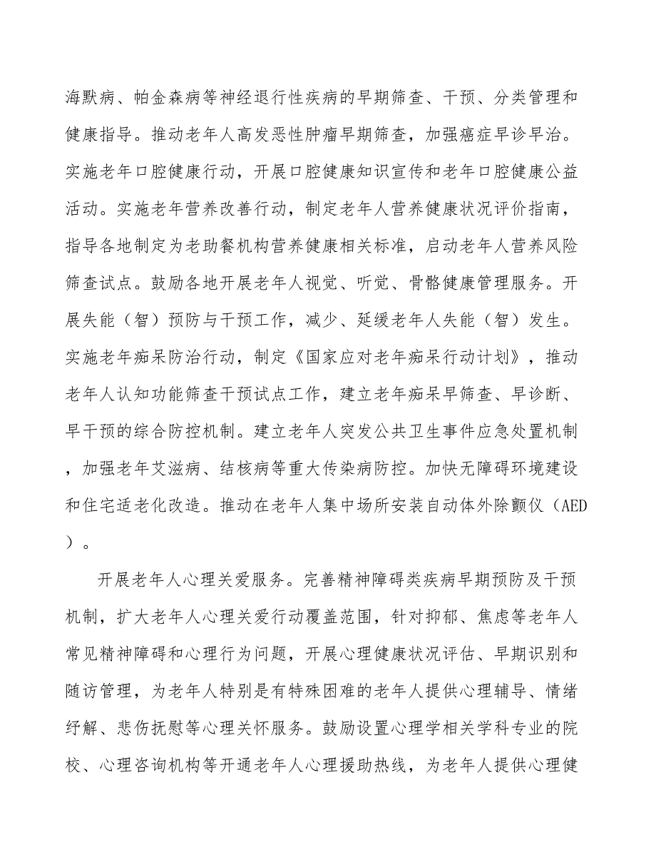 加强老年医学及相关学科专业建设_第2页