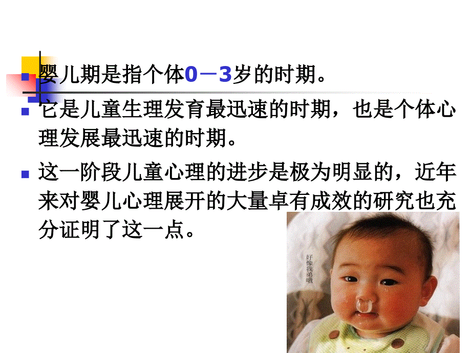 婴儿期发育PPT课件_第3页