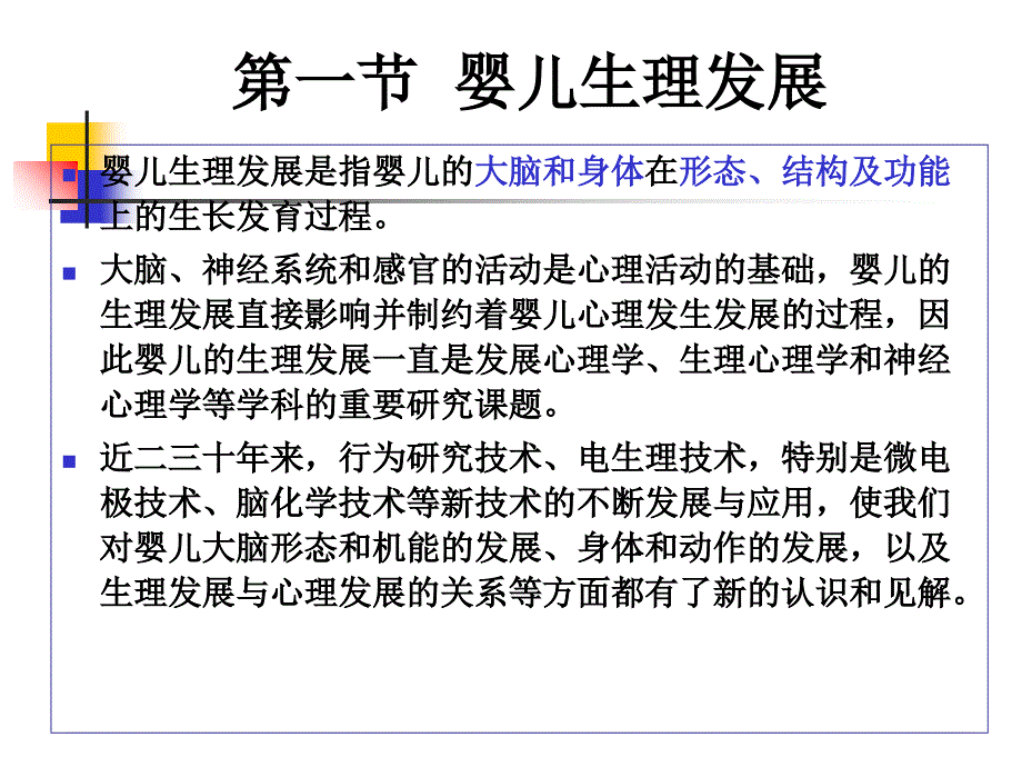 婴儿期发育PPT课件_第4页