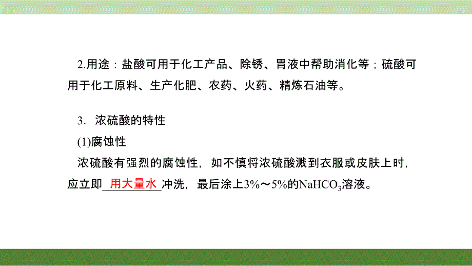 常见的酸和碱-----精品练习ppt课件_第4页