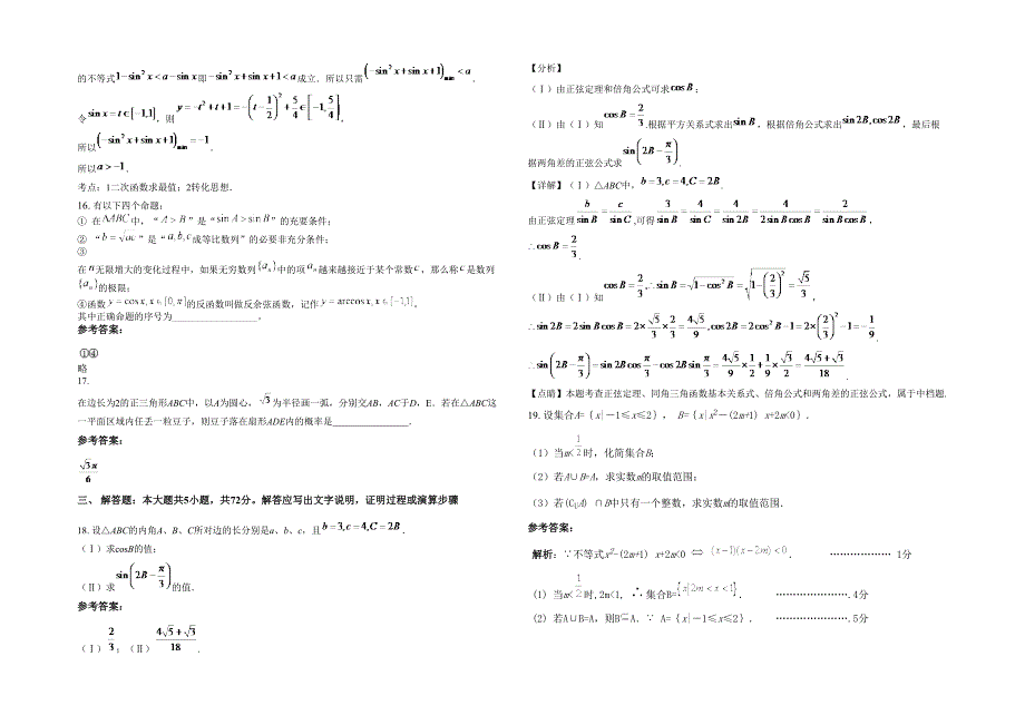 广西壮族自治区南宁市五塘镇中心学校 2021-2022学年高一数学文月考试卷含解析_第3页