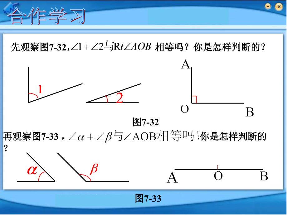 76余角和补角_第2页