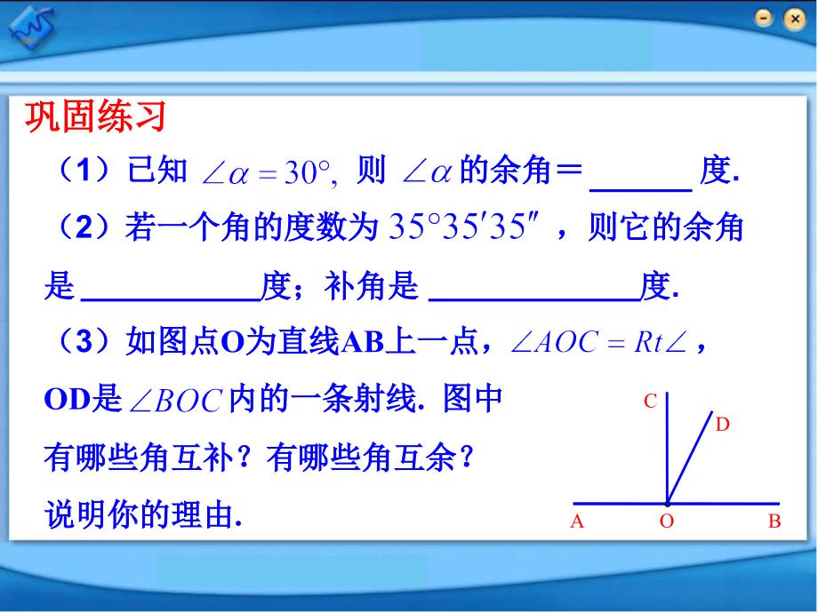 76余角和补角_第4页