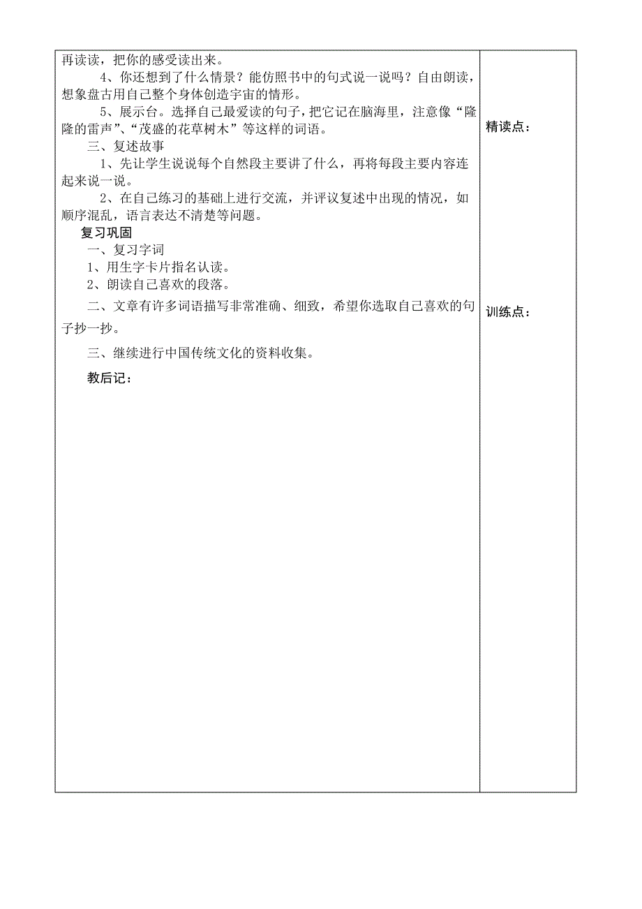 《盘古开天地》教学设计_第2页