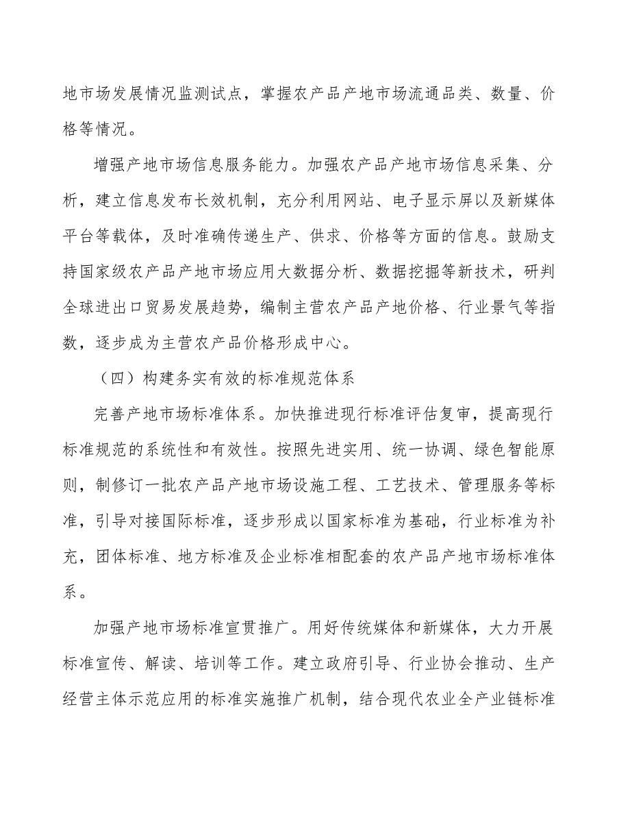 农产品产地市场冷链物流设施建设工程_第3页