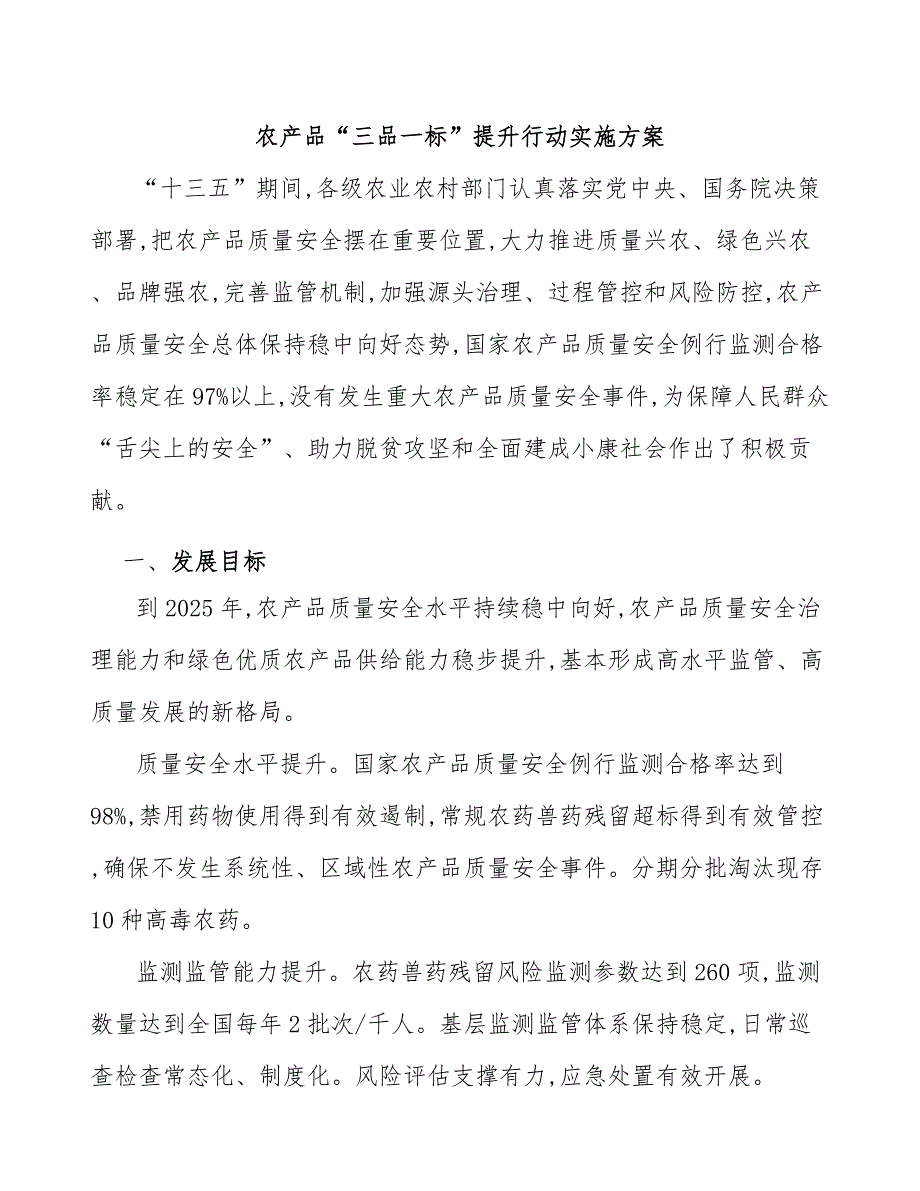 农产品“三品一标”提升行动实施方案_第1页