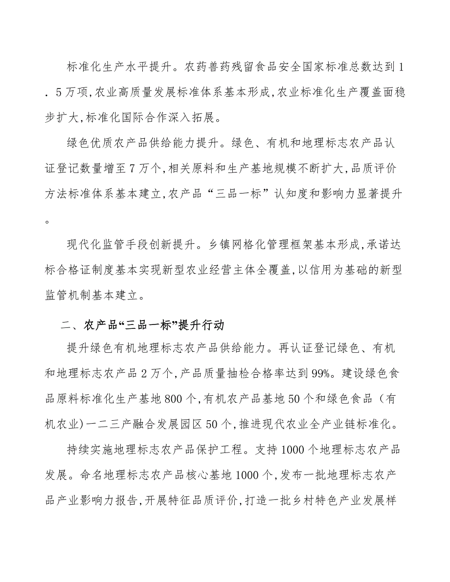 农产品“三品一标”提升行动实施方案_第2页