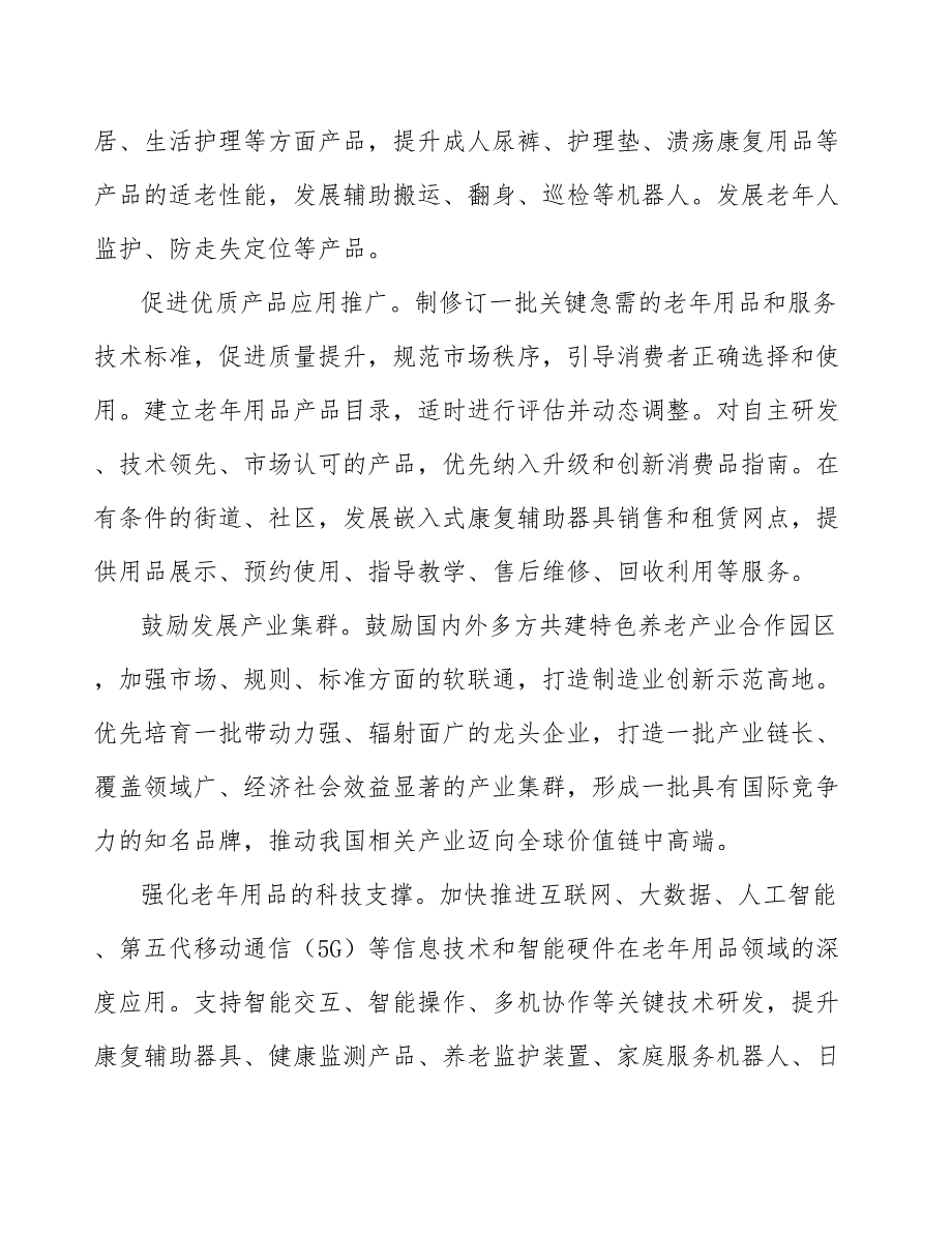 传承弘扬家庭孝亲敬老传统美德_第3页