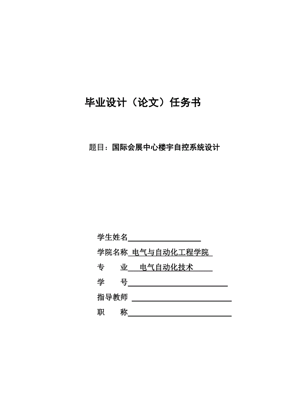 电气自动化专业楼宇智能系统毕业范文_第2页