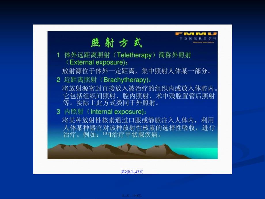 放射性核素治疗图文学习教案_第3页