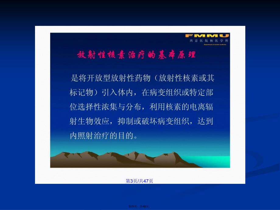 放射性核素治疗图文学习教案_第4页