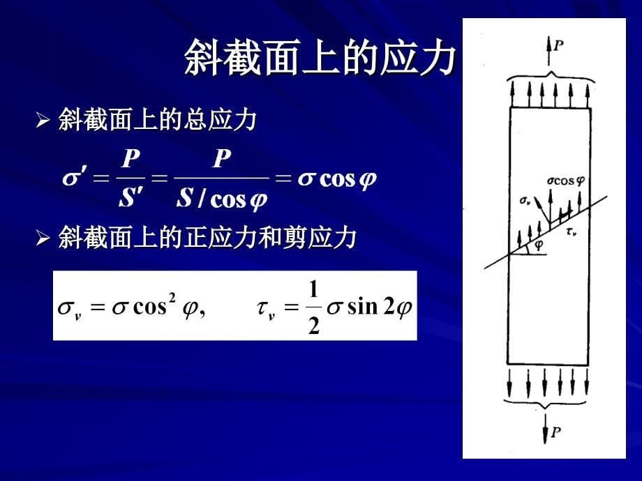 塑性力学应力状态课件_第5页