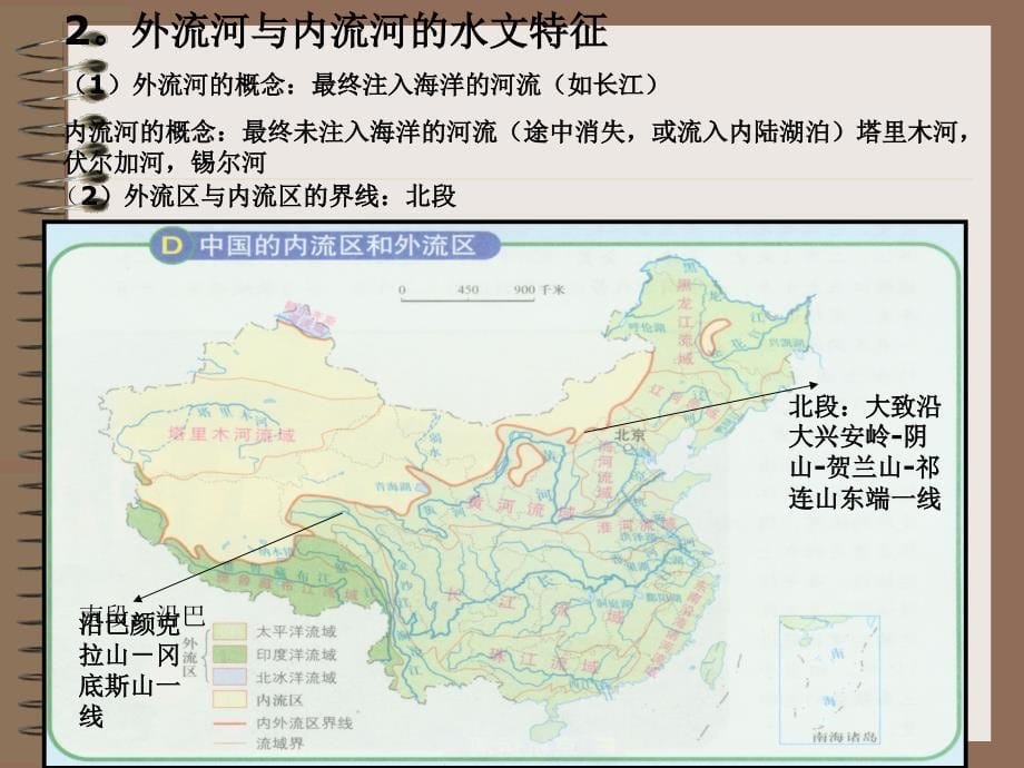 中国河流和湖泊_第5页