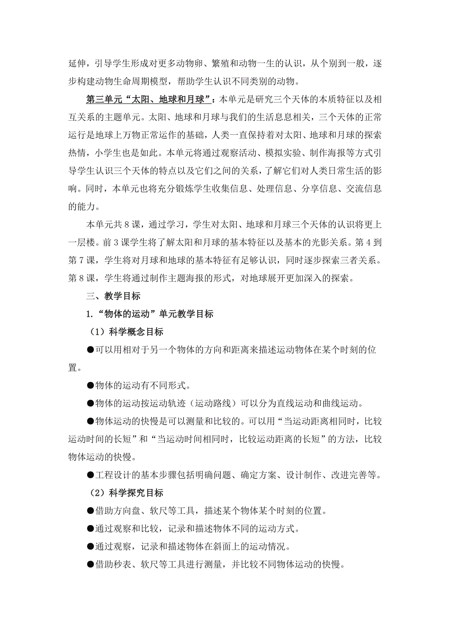 教科版小学科学三年级下册教案全套（含教学计划）_第3页